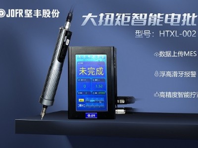 細(xì)說堅(jiān)豐電批在加濕器自動(dòng)擰緊裝配中的高效應(yīng)用 細(xì)說堅(jiān)豐電批在加濕器自動(dòng)擰緊裝配中的高效應(yīng)用