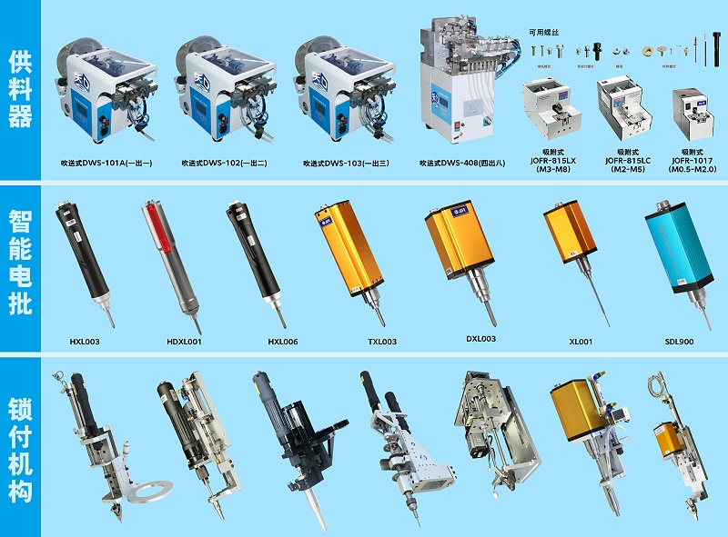 智能擰緊工具 智能擰緊工具